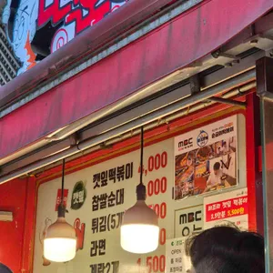 순금이 떡볶이 리뷰 사진