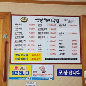 옛날돼지국밥 리뷰 사진