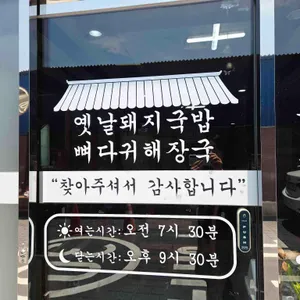 옛날돼지국밥 리뷰 사진