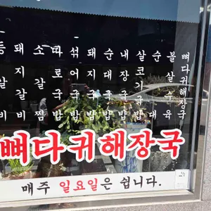 옛날돼지국밥 리뷰 사진