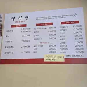 명식당 리뷰 사진