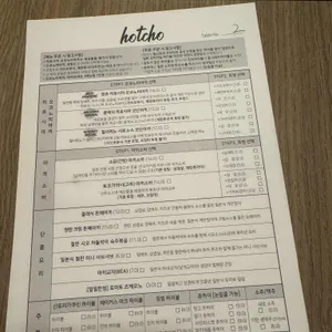 핫쵸 리뷰 사진
