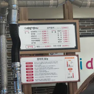 미남장어 리뷰 사진