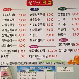 철이네묵밥 리뷰 사진