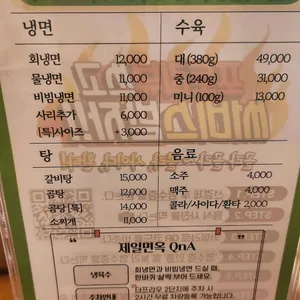 제일면옥 리뷰 사진