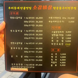갈비살전문점 리뷰 사진