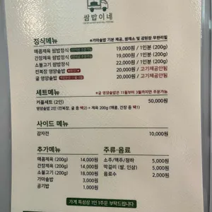 쌈밥이네 리뷰 사진