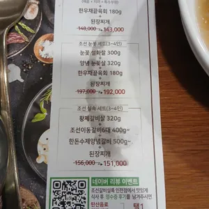 조선갈비실록 리뷰 사진