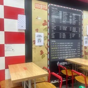 신전떡볶이 리뷰 사진