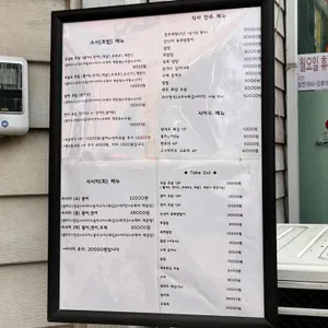 스시정 리뷰 사진