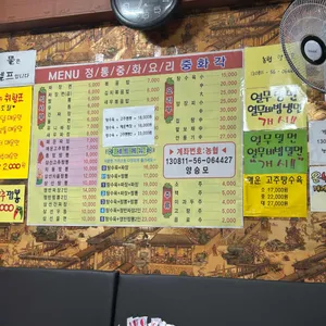 중화각 리뷰 사진