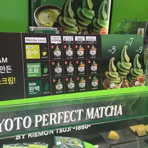 교토퍼펙트말차 리뷰 사진