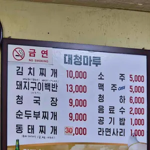 대청마루 리뷰 사진