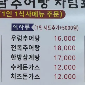 청담추어탕 리뷰 사진