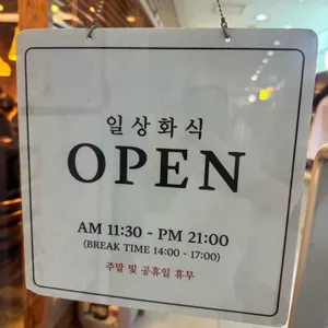일상화식 리뷰 사진