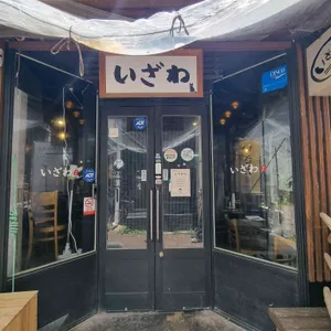 이자와 리뷰 사진