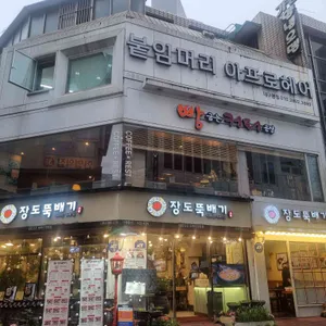 빵굽는커피공장 리뷰 사진