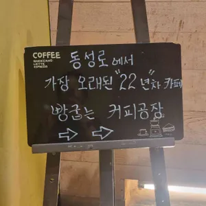 빵굽는커피공장 리뷰 사진