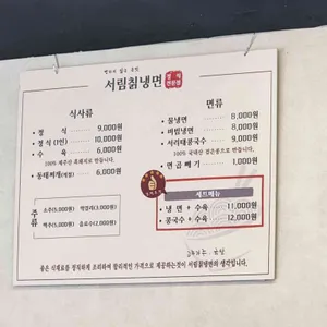 서림냉면 리뷰 사진