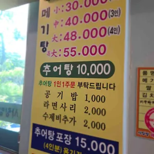 사랑방 메기탕 추어탕 리뷰 사진