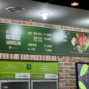 채선당 리뷰 사진