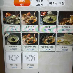 행하령수제비 리뷰 사진