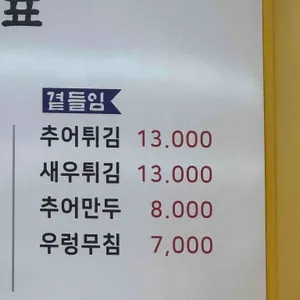 청담추어탕 리뷰 사진