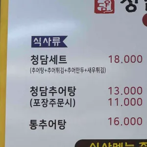 청담추어탕 리뷰 사진
