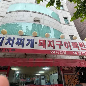 대청마루 리뷰 사진