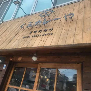 쿠마카레야 리뷰 사진