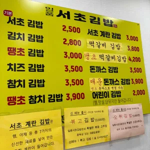 일품서초김밥 리뷰 사진