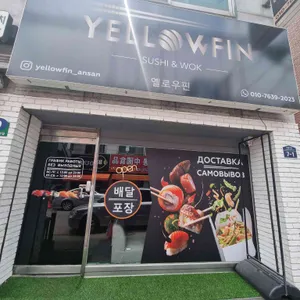 옐로우핀 리뷰 사진