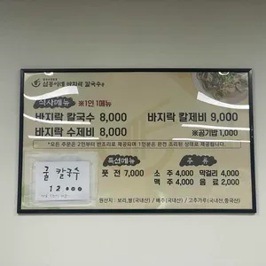 삼봉이네 바지락칼국수 리뷰 사진