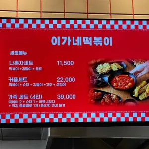 이가네떡볶이 리뷰 사진