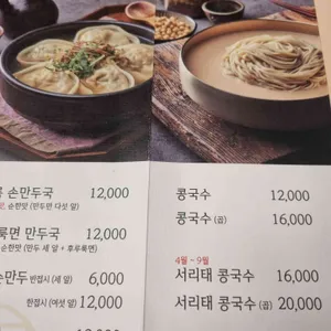 평양그륵손만두콩국수 리뷰 사진