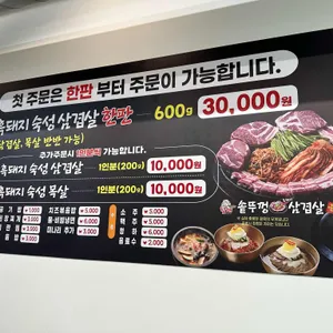 할매솥뚜껑삼겹살 리뷰 사진