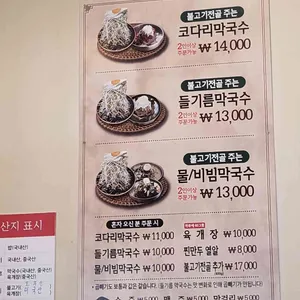 장지리막국수 리뷰 사진