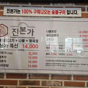 진본가 리뷰 사진