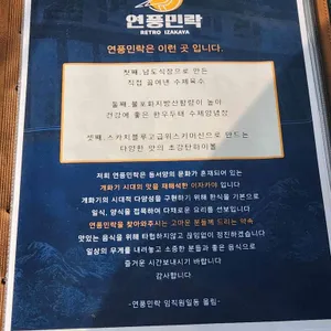 연풍민락 리뷰 사진