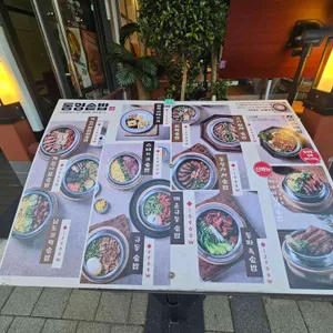 동양솥밥 리뷰 사진