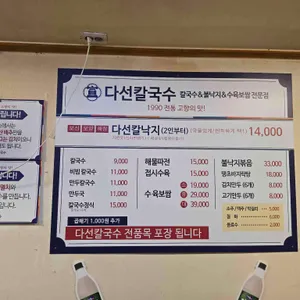 다선칼국수 리뷰 사진