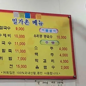 밀가촌국수 리뷰 사진