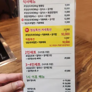 분당 순두부칼국수 리뷰 사진