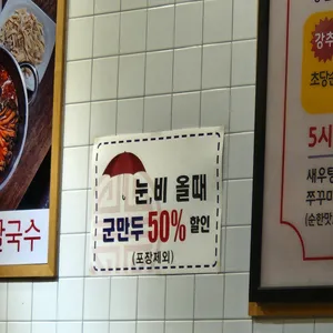분당 순두부칼국수 리뷰 사진