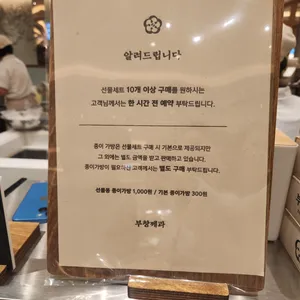 부창제과 리뷰 사진