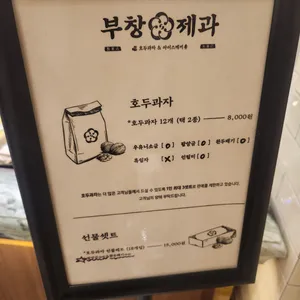 부창제과 리뷰 사진