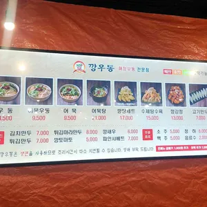 깡우동 리뷰 사진