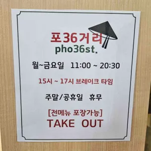 포36거리 리뷰 사진