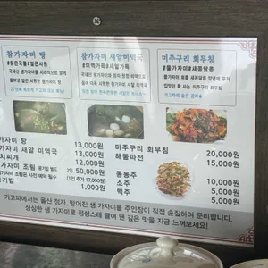 정자 가고파 참가자미 국 리뷰 사진