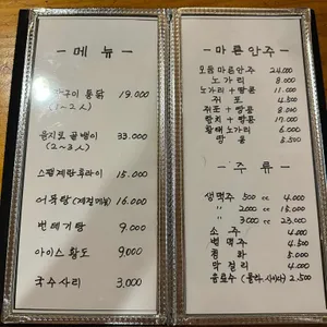 참나무 닭나라 리뷰 사진